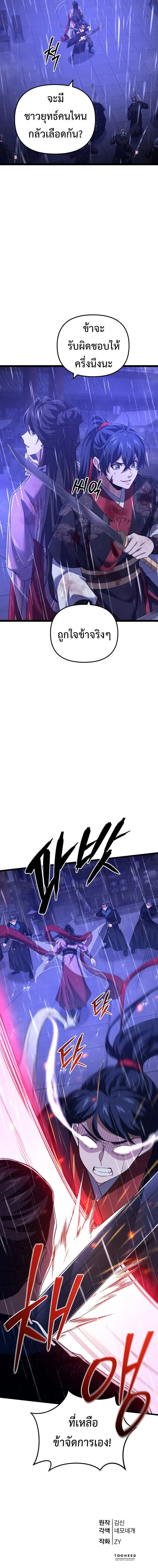 Reincarnation of the Martial God เทพย_ทธ_ ผ_หวนค_น ตอนที่ ตอนที่ 15 รูปที่ 11