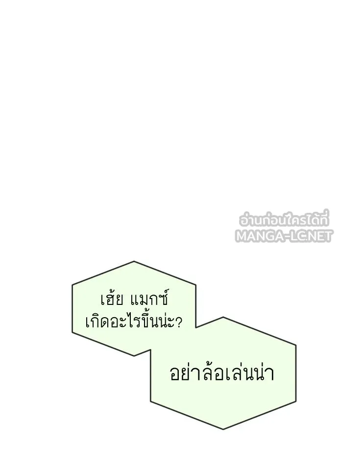 ยุคแห่งยอดมนุษย์ ตอนที่ 25 รูปที่ 63