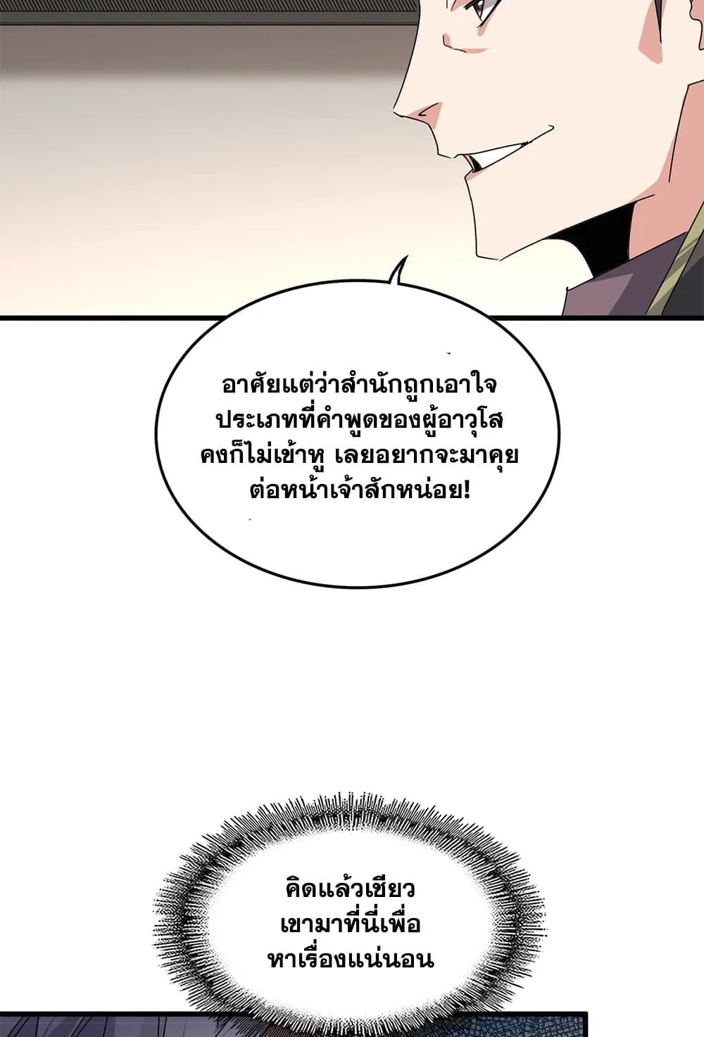 Magic Emperor ราชาจอมเวทย_ ตอนที่ ตอนที่ 682 รูปที่ 18