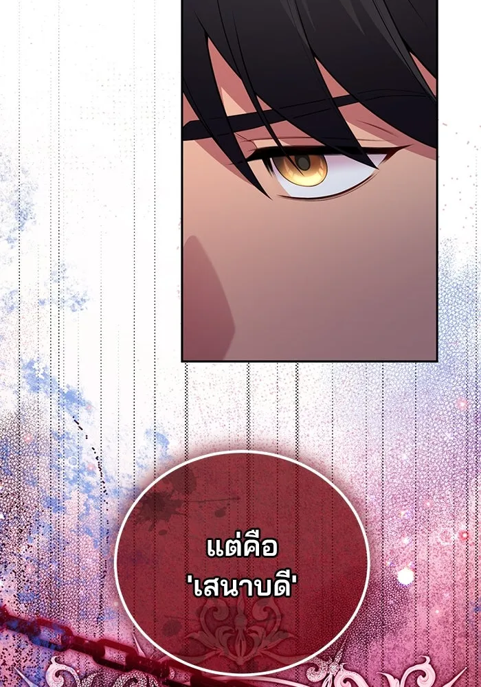 แผนหย่าสามีทรราช ตอนที่ 87 รูปที่ 31