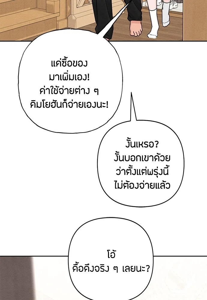 เป็นวัยรุ่นมันเหนื่อย ตอนที่ 83 รูปที่ 91