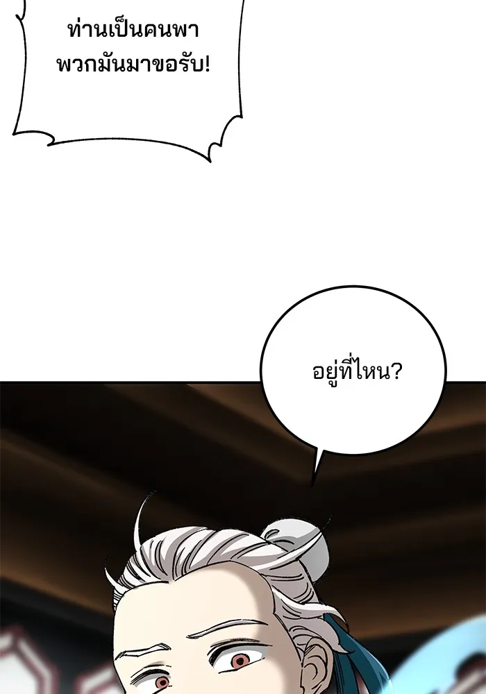 คุณปู่จอมยุทธกับหลานสาวสุดแกร่ง ตอนที่ 36 รูปที่ 68