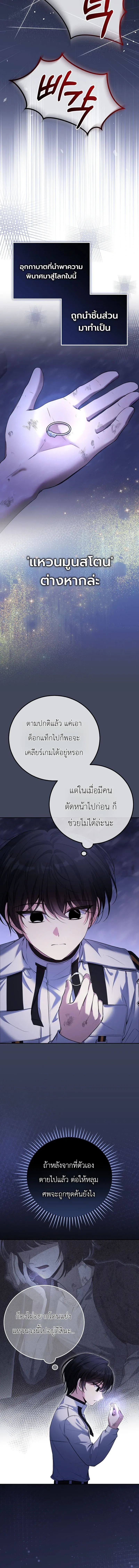 The Apocalypse Needs a Pro เอาช_ว_ตรอดในว_นส_นโลกด_วยประสบการณ_ระด_บเทพ ตอนที่ ตอนที่ 4 รูปที่ 6