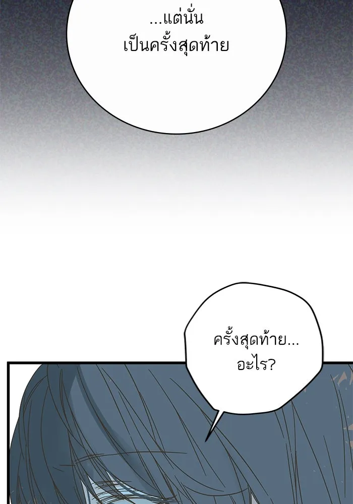 ฉันมันร้าย หรือเพราะโลกไม่น่ารัก ตอนที่ 168 รูปที่ 26