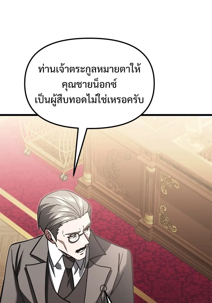 อัศวินดำล่าท้าเวลา ตอนที่ 7 รูปที่ 95