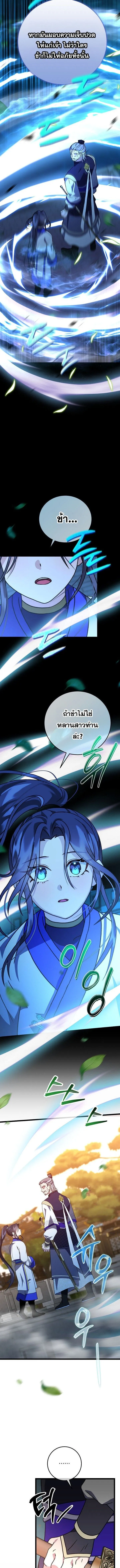 The Return of Namgung_s Granddaughter หลานสาวตระก_ลน_มก_งเป_นผ_หวนค_น ตอนที่ ตอนที่ 10 รูปที่ 8