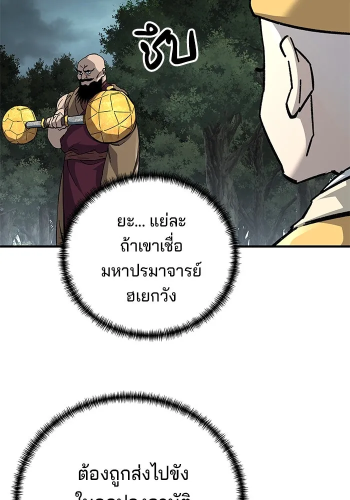 คุณปู่จอมยุทธกับหลานสาวสุดแกร่ง ตอนที่ 67 รูปที่ 2