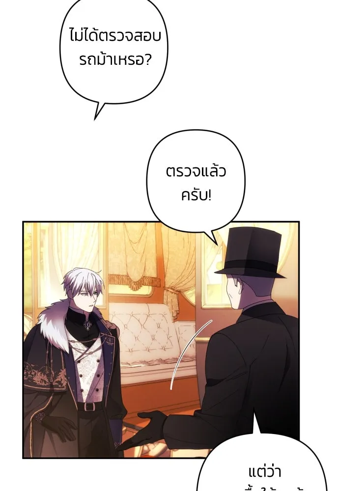 ฉันจะจีบท่านดยุกแดนเหนือ ตอนที่ 37 รูปที่ 49