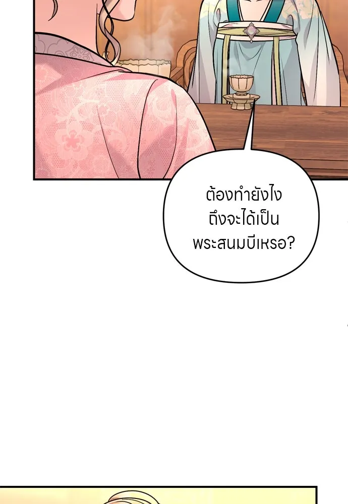 ข้าเนี่ยนะเป็นพระสนม ตอนที่ 61 ห้ามพูดคำต่อจากนั้นเด็ดขาด! รูปที่ 85