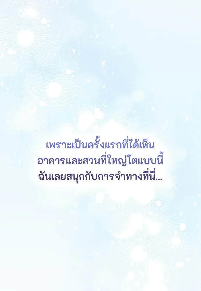 ลูกสาวตัวปลอมของท่านดยุก ตอนที่ 18 รูปที่ 82