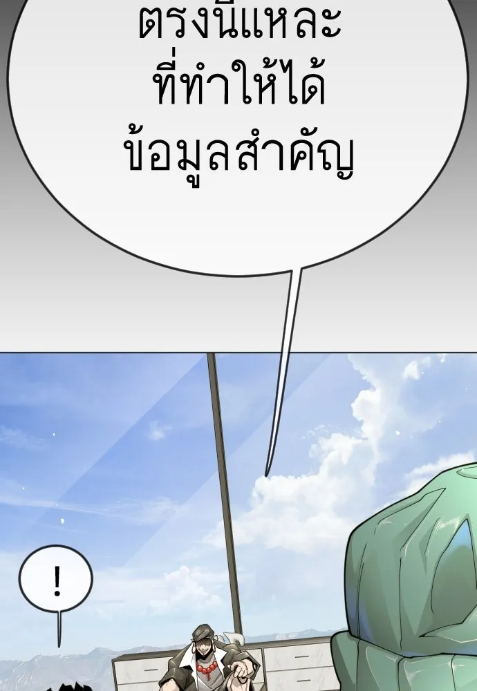 ยุคแห่งยอดมนุษย์ ตอนที่ 102 รูปที่ 167