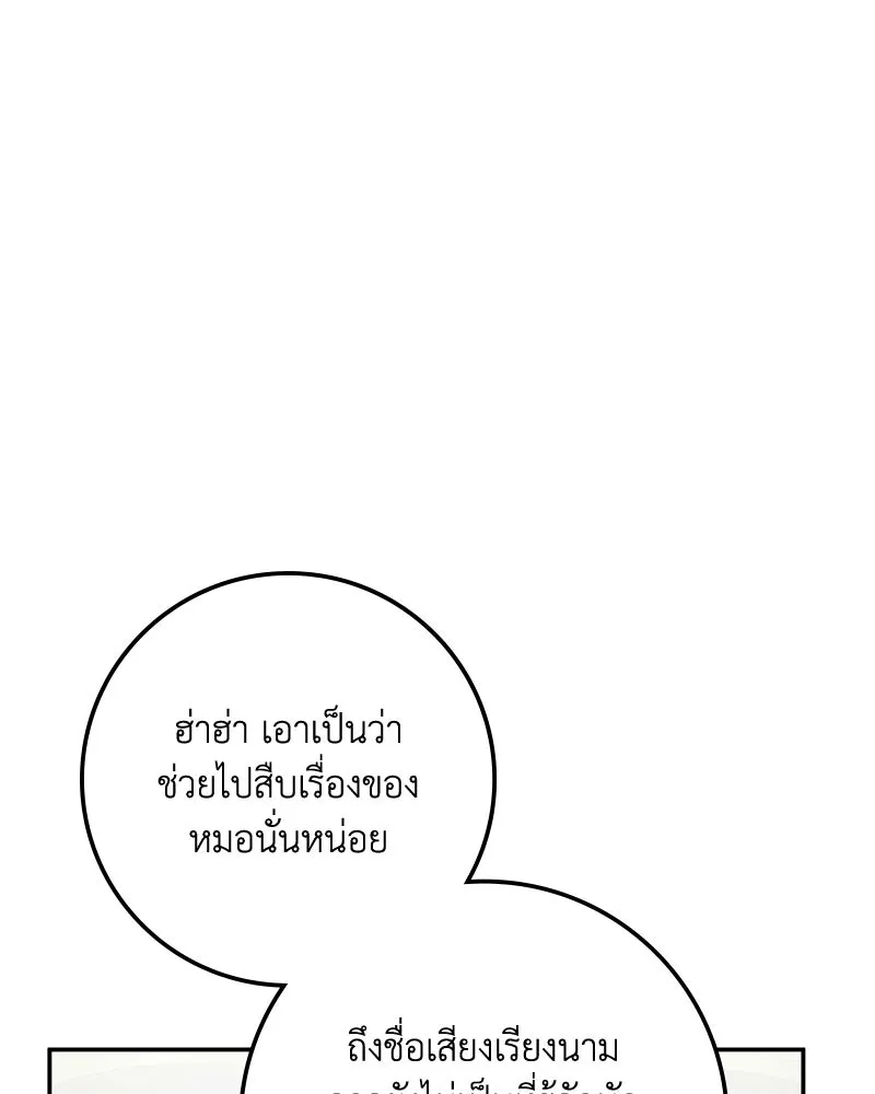 ดัชเชสเชลย ตอนที่ 55 รูปที่ 85