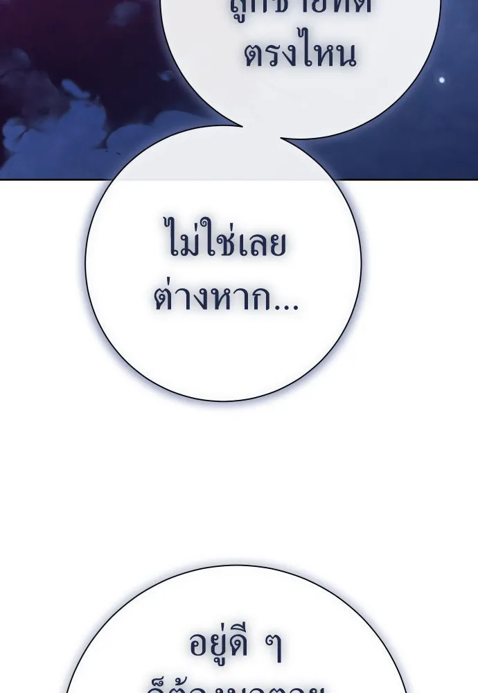 ชิงชีวิตพลิกลิขิตชะตา ตอนที่ 209. เหตุลอบปลงพระชนม์องค์ชาย(แผน รูปที่ 29