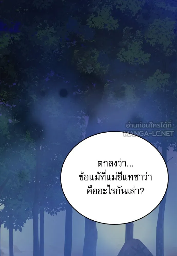 ดรูอิดแห่งสถานีโซล ตอนที่ 129 รูปที่ 33