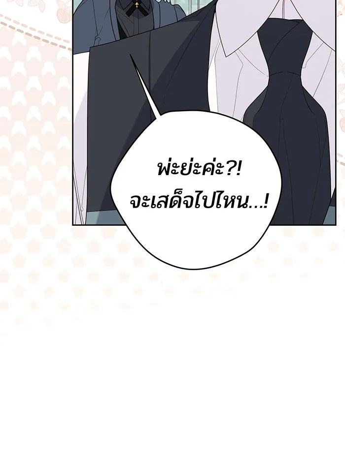 หนูน้อยทรราช ตอนที่ 121 รูปที่ 73