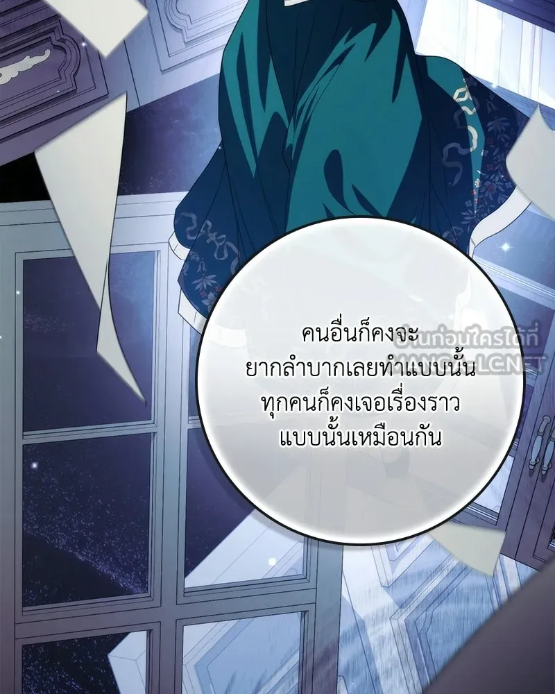 ดัชเชสเชลย ตอนที่ 56 รูปที่ 159