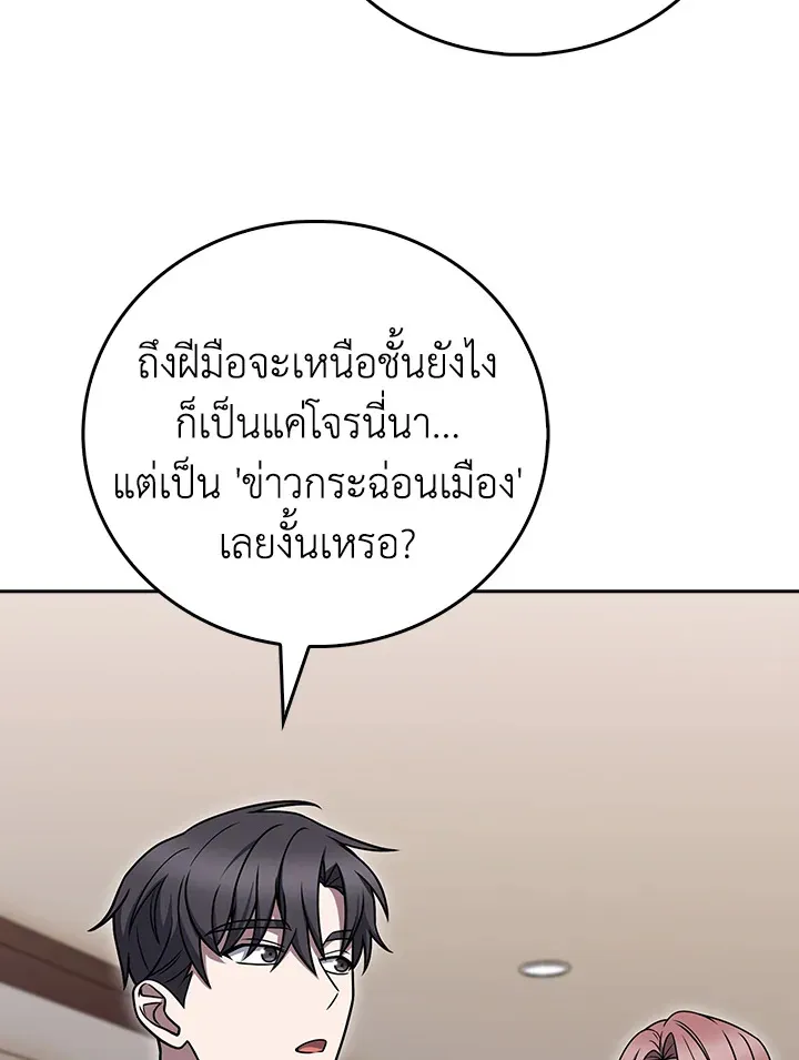 The Delivery Man From Murim ตอนที่ ตอนที่ 67 รูปที่ 8