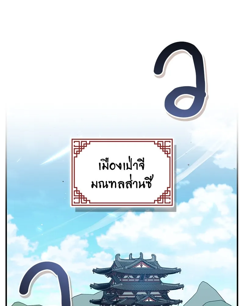 สุดยอดเทรนเนอร์แห่งยุทธภพ ตอนที่ 69 วิชาใหม่ รูปที่ 173