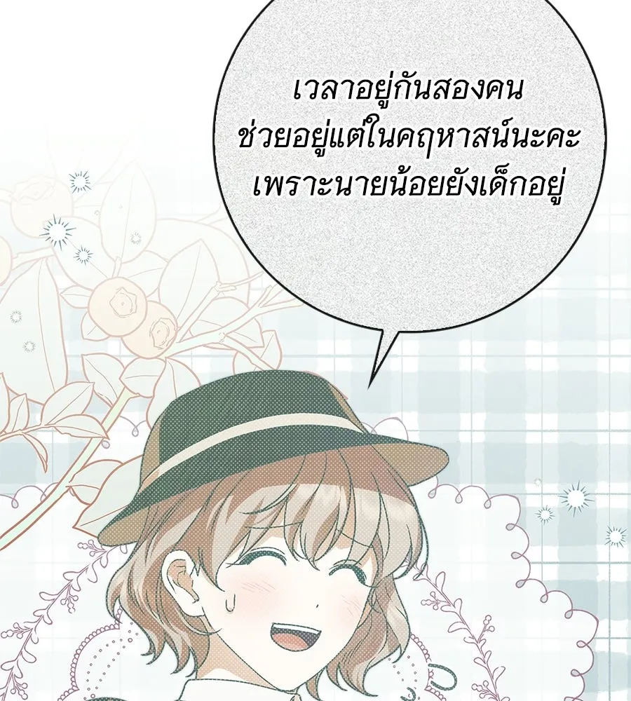 สาว(ลับ)ใช้ของท่านเคานต์ตาบอด ตอนที่ 57 รูปที่ 76