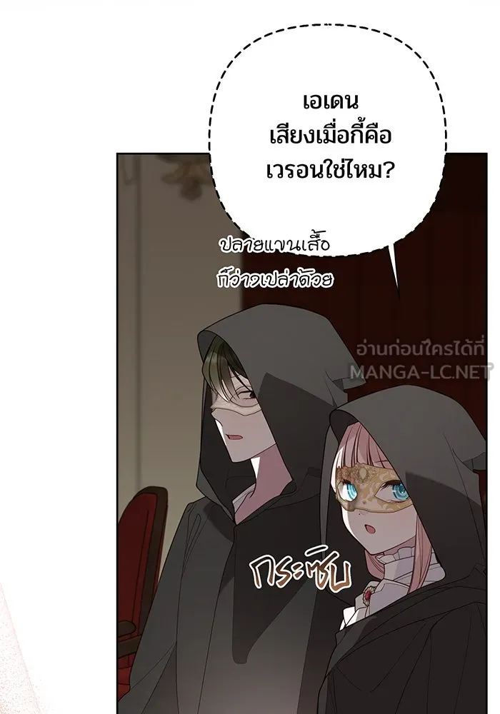 หนูน้อยทรราช ตอนที่ 115 รูปที่ 36