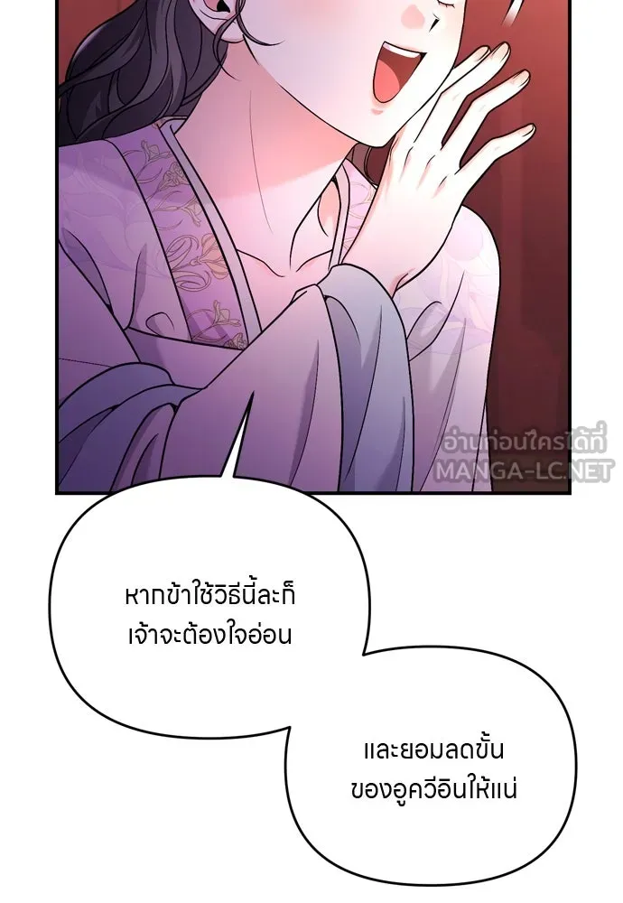 ข้าเนี่ยนะเป็นพระสนม ตอนที่ 40 ปลาตัวใหญ่ รูปที่ 60