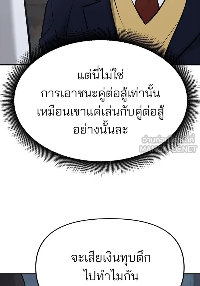 เลวฟาดเลว ตอนที่ 46 รูปที่ 210