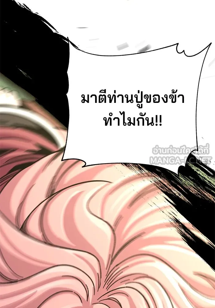 คุณปู่จอมยุทธกับหลานสาวสุดแกร่ง ตอนที่ 38 รูปที่ 138
