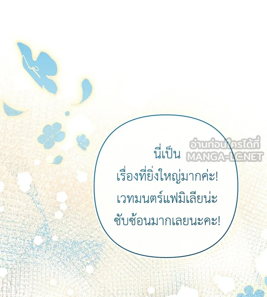 คุณพ่อของหนูคือศัตรูในชาติก่อน ตอนที่ 16 รูปที่ 63