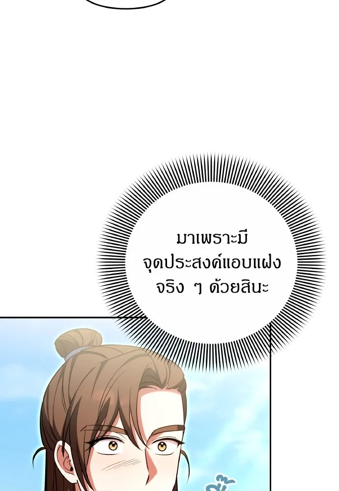 ข้าเนี่ยนะเป็นพระสนม ตอนที่ 110 ไร้เจตนาแฝง ความเห็นแก่ตัว แล รูปที่ 64