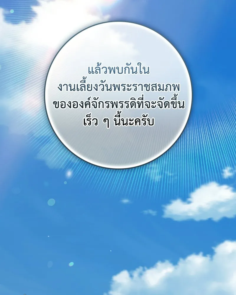 ดัชเชสเชลย ตอนที่ 58 รูปที่ 47