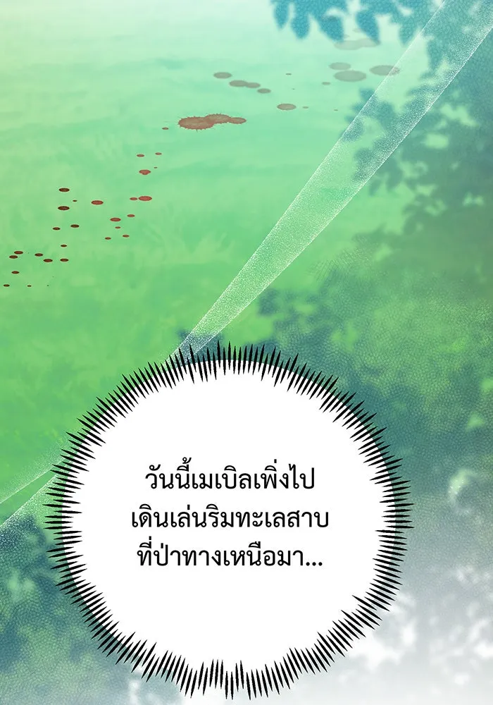 หนูน้อยทรราช ตอนที่ 13 รูปที่ 29