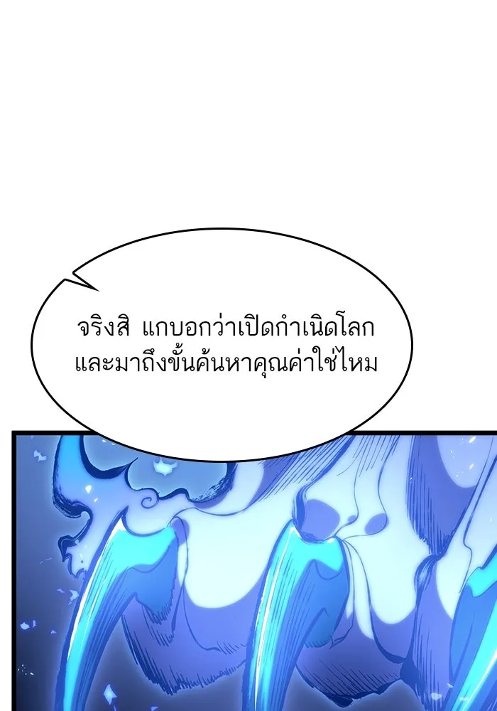 หลังวันสิ้นโลก ตอนที่ 85 รูปที่ 119