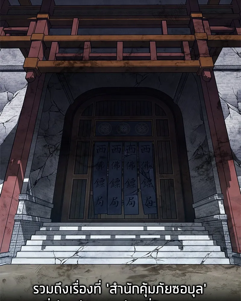 สุดยอดเทรนเนอร์แห่งยุทธภพ ตอนที่ 16 อ่านบรรยากาศไม่ออกรึไง รูปที่ 7