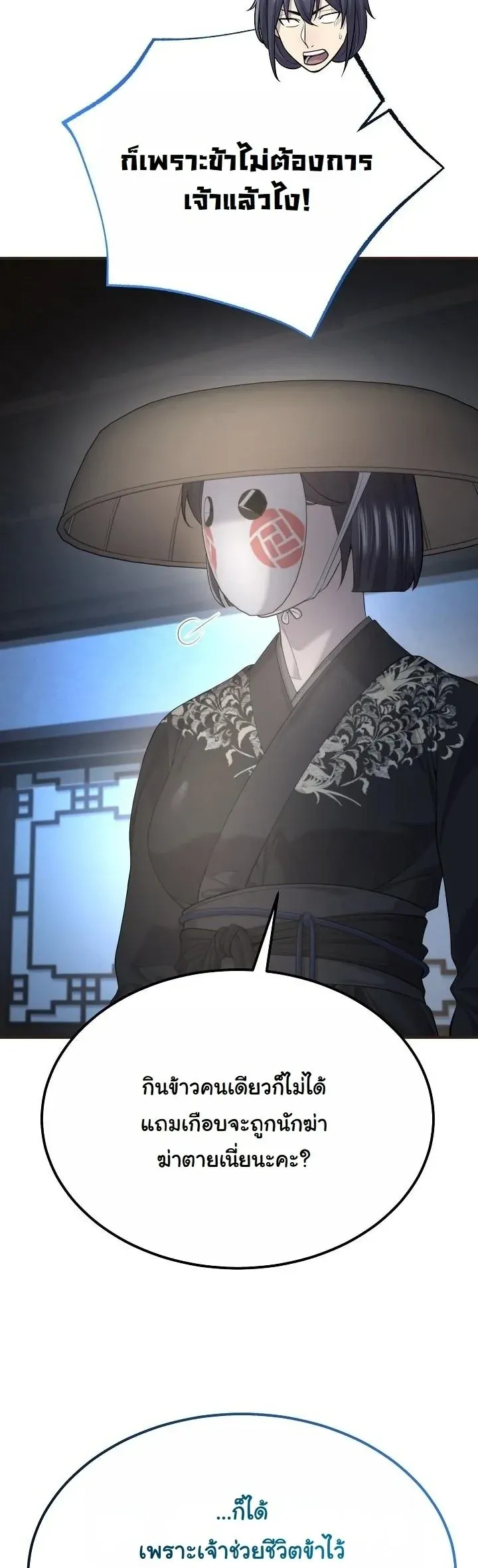 Monopolizing All Opportunities ตอนที่ ตอนที่ 32 รูปที่ 40