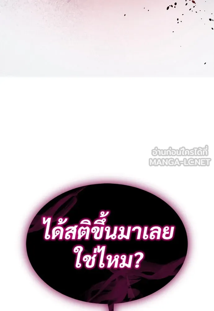 ผู้พิทักษ์เถื่อนแห่งยุคกลาง ตอนที่ 4 รูปที่ 153