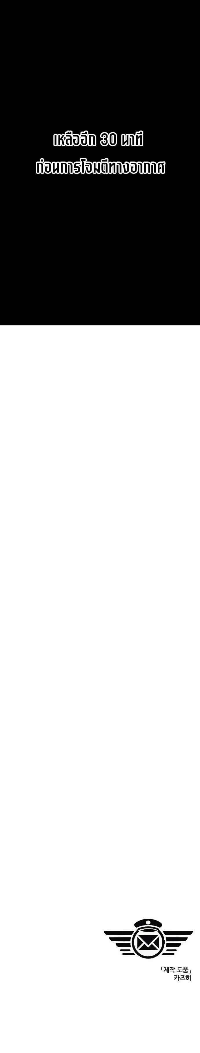 The Postman Walking Through the Apocalypse บ_ร_ษไปรษณ_ย_ผ_ย_างกรายผ_านว_นส_นโลก ตอนที่ ตอนที่ 2 รูปที่ 32