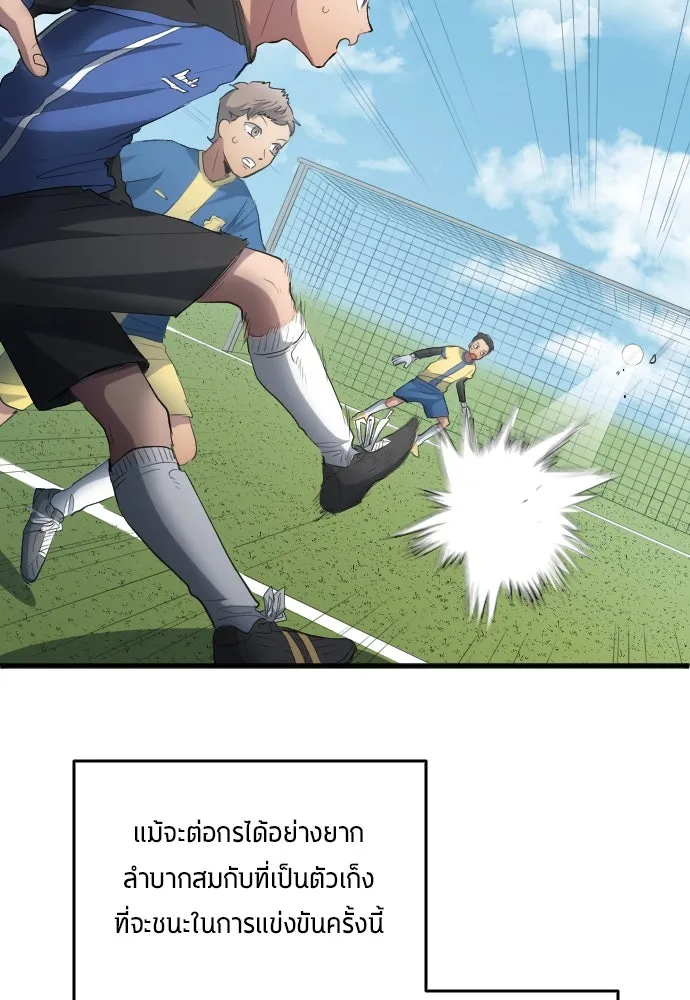 นักเตะแข้งสวรรค์ ตอนที่ 24 รูปที่ 88