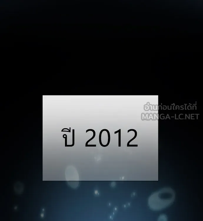 ยุคแห่งยอดมนุษย์ ตอนที่ 28 รูปที่ 87