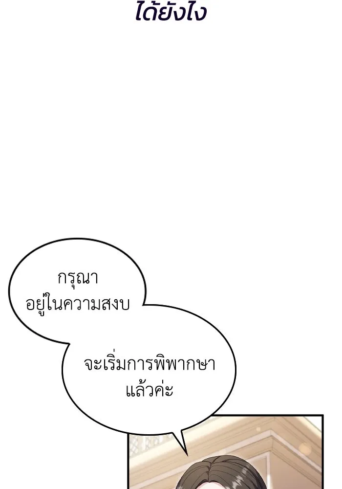 ทำแบบนี้ไม่ได้เพคะ องค์ชาย ตอนที่ 74 รูปที่ 14
