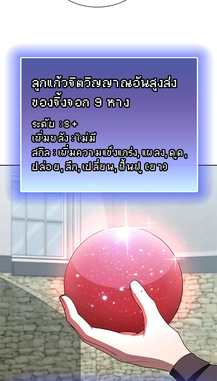 ผู้เล่นขั้นเทพแห่งหอคอยฝึกสอน ตอนที่ 83 รูปที่ 4