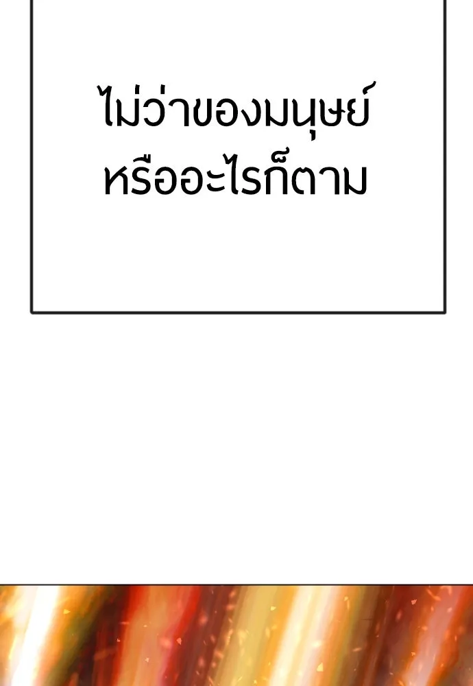 ยุคแห่งยอดมนุษย์ ตอนที่ 98 รูปที่ 103