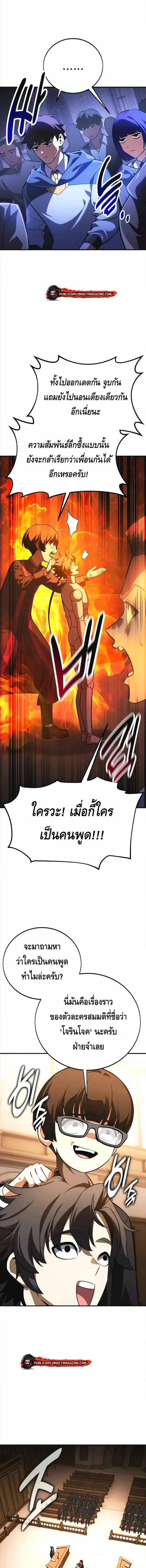 I Killed an Academy Player เม_อผมอยากฆ_าเพลเยอร_ ตอนที่ ตอนที่ 117 รูปที่ 25