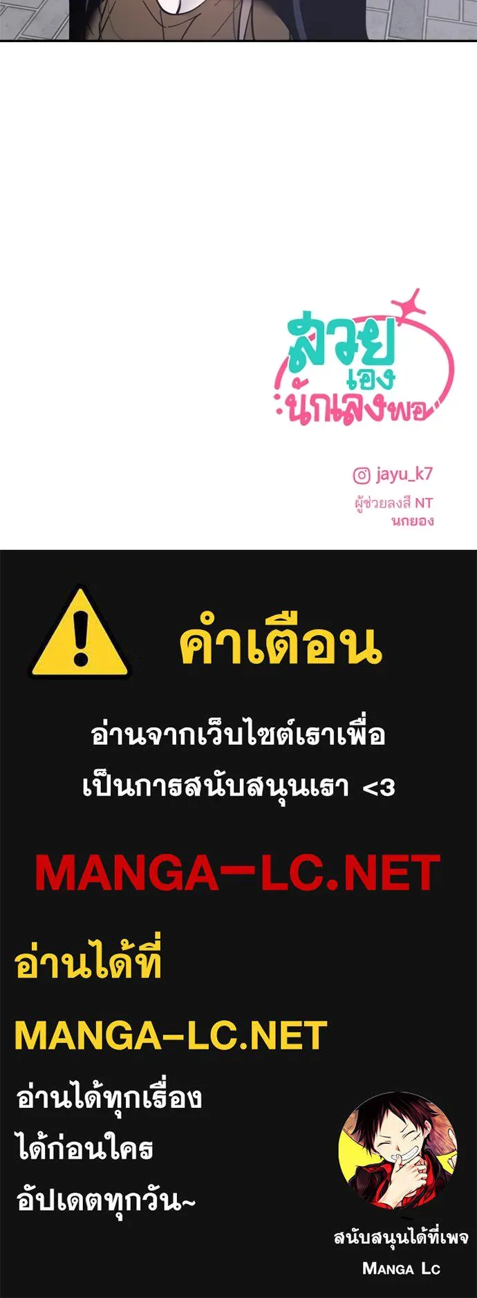 สวยเองนักเลงพอ ตอนที่ 30 รูปที่ 149