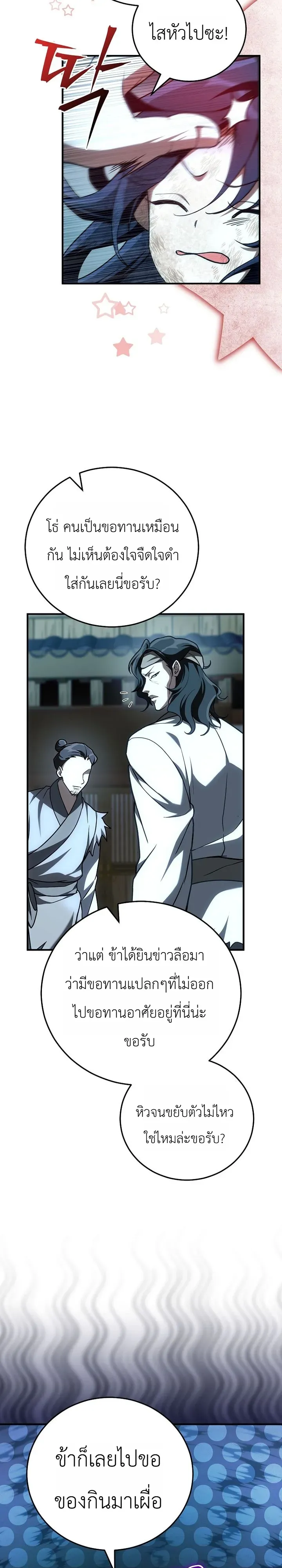 Third-Rate Martial Family Becomes the Best Under Heaven ข_าเน_ยแหละ จะพาตระก_ลช_นสามเป_นหน_งในใต_หล_า_ ตอนที่ ตอนที่ 6 รูปที่ 27
