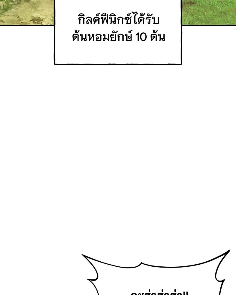 ปลูกผักพิชิตหอคอย ตอนที่ 61 รูปที่ 89