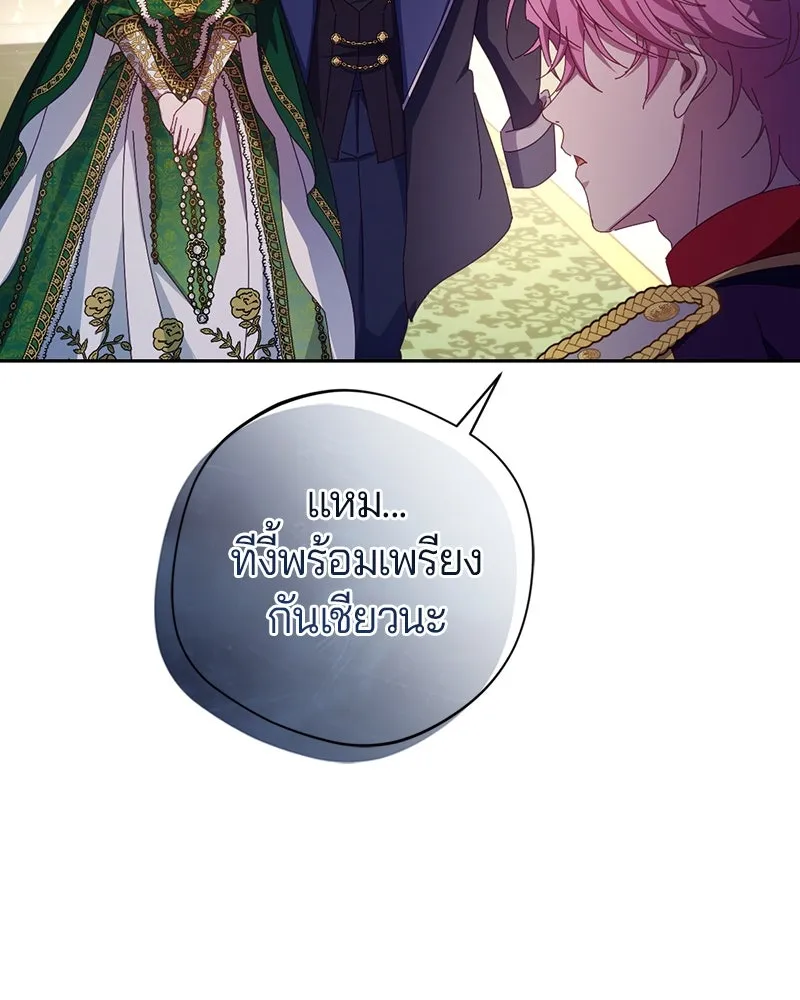 ถ้าเป็นนางร้าย ขอตายดีกว่า ตอนที่ 8 รูปที่ 115
