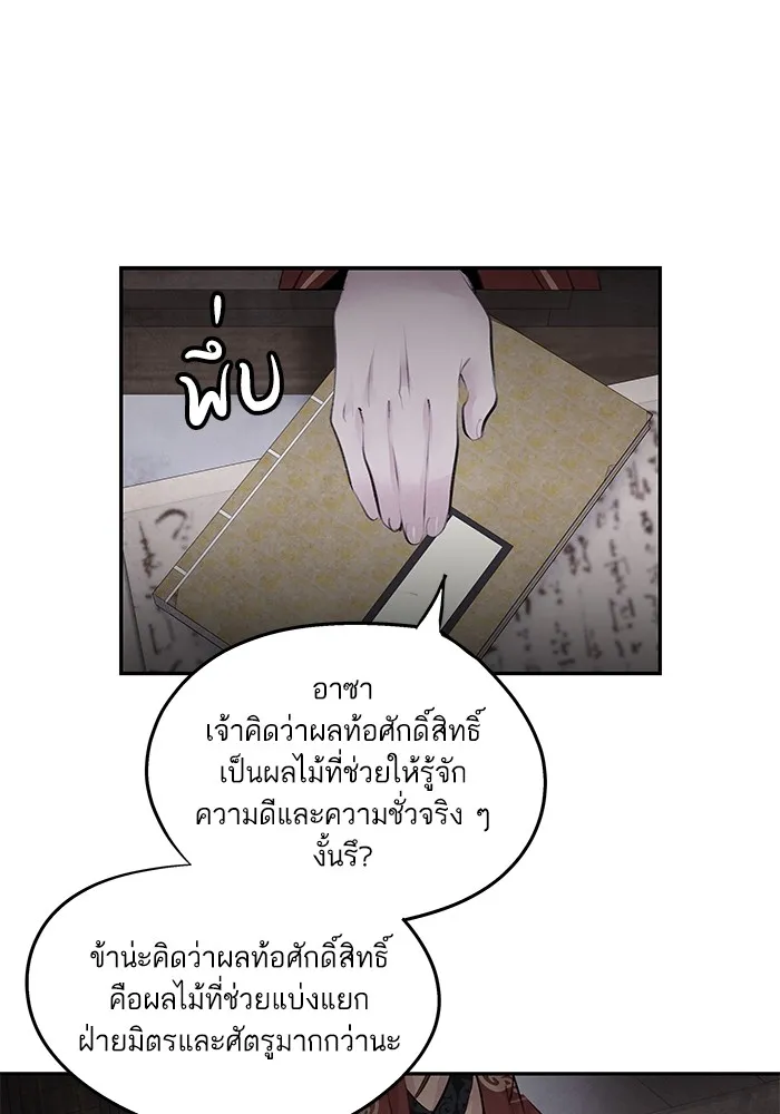 อาซา ตอนที่ 31 ความชอบและความเกลียด รูปที่ 55