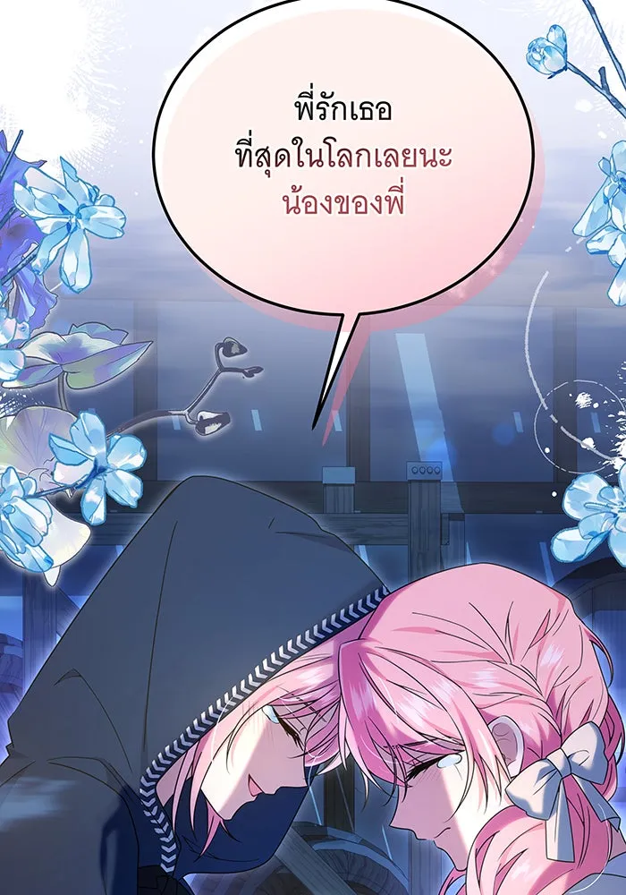 เปลี่ยนบทร้ายให้เป็นบทรัก ตอนที่ 2 รูปที่ 86