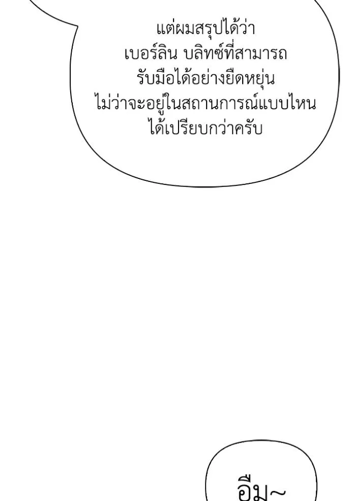 เกมของยอดมนุษย์ ตอนที่ 114 รูปที่ 116