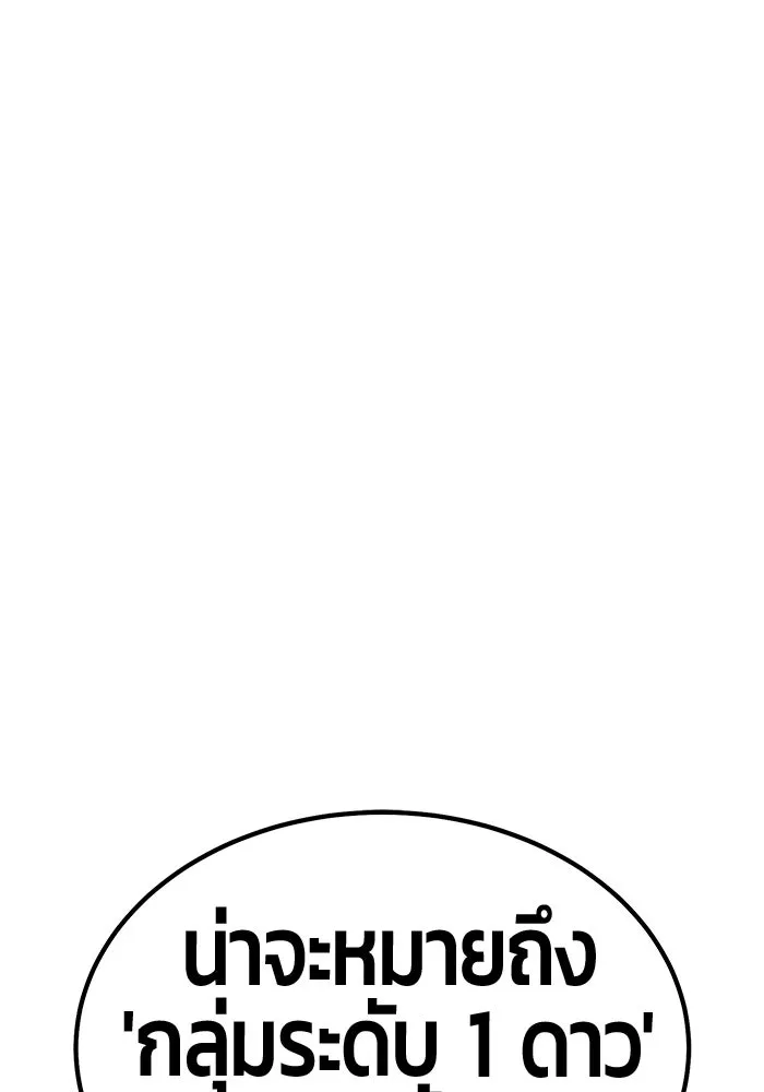 +99 ท่อนไม้พร้อมบวก ตอนที่ 49 ผู้เข้าชิง (3) รูปที่ 323